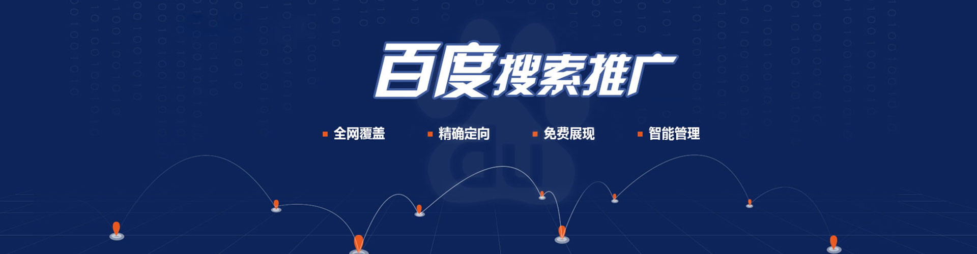 高唐百度搜索推广